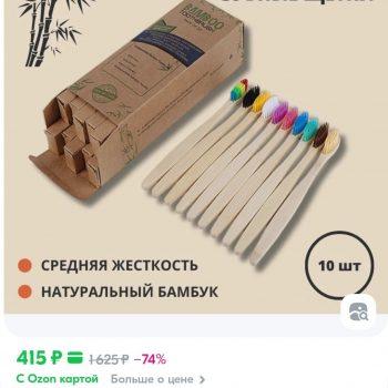 Зубные щётки, бамбуковые 10шт. Зубные щётки, бамбуковые 10шт.