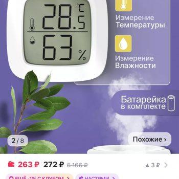 Термометр цифровой