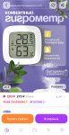 Термометр цифровой