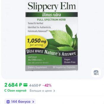 Slippery Elm пищевая добавка Nature's Answer Slippery Elm пищевая добавка Nature's Answer