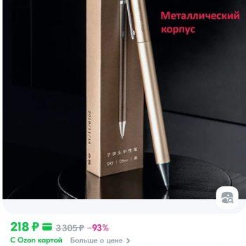 Ручка Шариковая, Гелевая