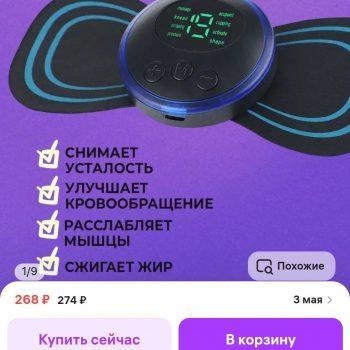 Массажёр микротоковый. Массажёр микротоковый.