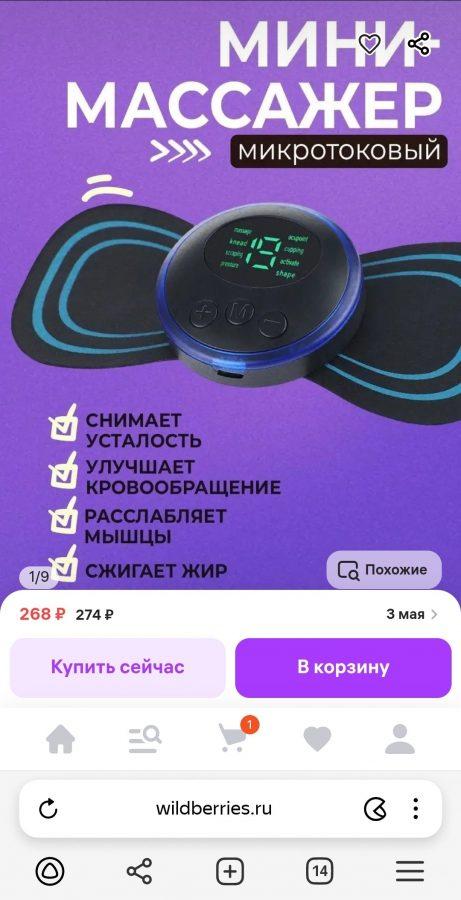 Массажёр микротоковый. Массажёр микротоковый.