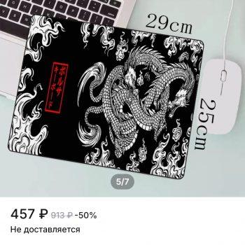 Коврик для мыши