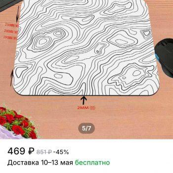 Коврик для мыши