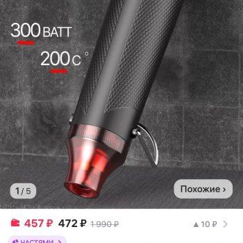 Фен строительный