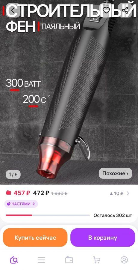 Фен строительный Фен строительный