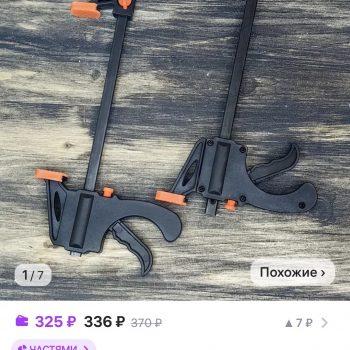 Струбцина быстрозажимная