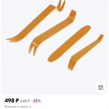 Инструмент для разбора пластика