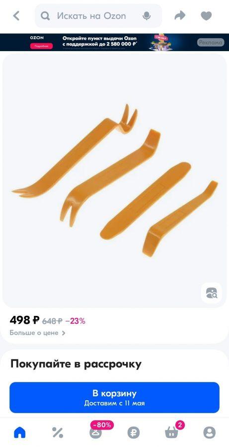 Инструмент для разбора пластика Инструмент для разбора пластика