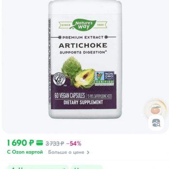 Артишок, 60 веганских капсул Артишок, 60 веганских капсул