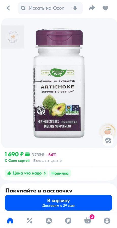 Артишок, 60 веганских капсул Артишок, 60 веганских капсул