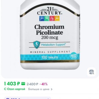 21st Century, Пиколинат хрома, 200 мкг, 100 таблеток. 21st Century, Пиколинат хрома, 200 мкг, 100 таблеток.