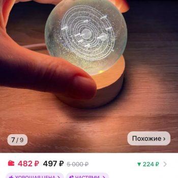 Ночник 3D-светильник космос