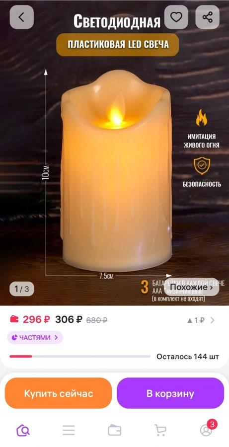 Свеча светодиодная пластиковая Свеча светодиодная пластиковая