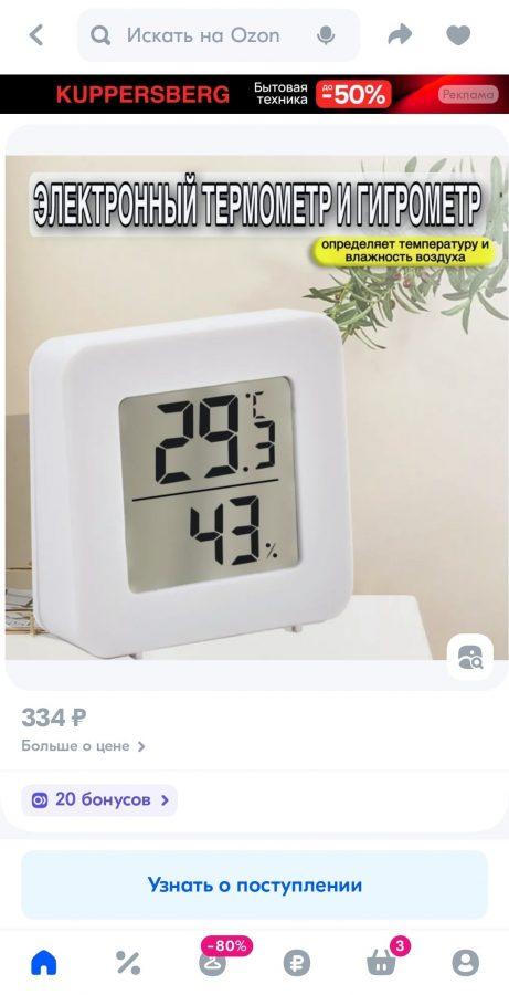 Датчик термометр Датчик термометр