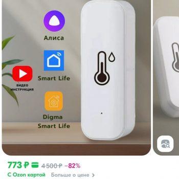 Умный датчик температуры и влажности Wi-Fi