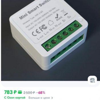 Умное реле мини WiFi