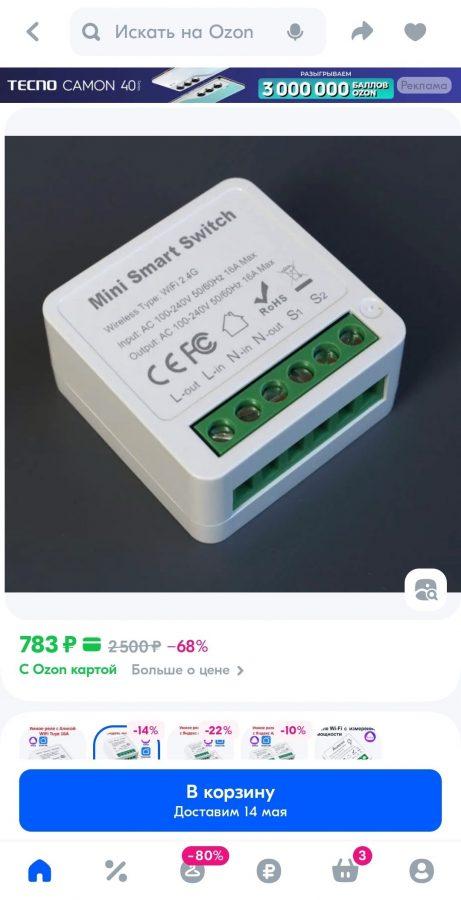 Умное реле мини WiFi Умное реле мини WiFi