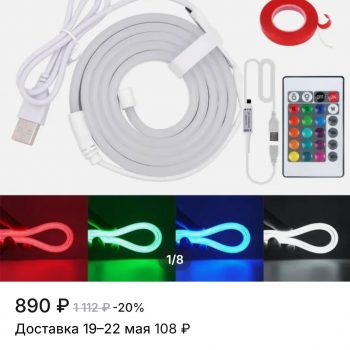 Светодиодная лента