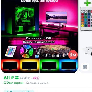 Светодиодная лента