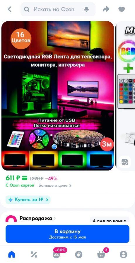 Светодиодная лента Светодиодная лента