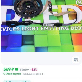 Светодиодная лента
