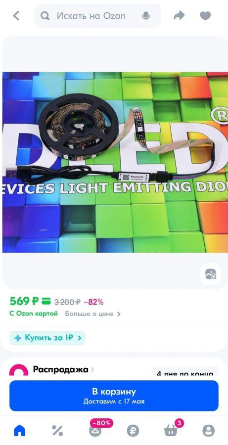 Светодиодная лента Светодиодная лента