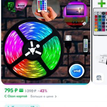 Светодиодная лента