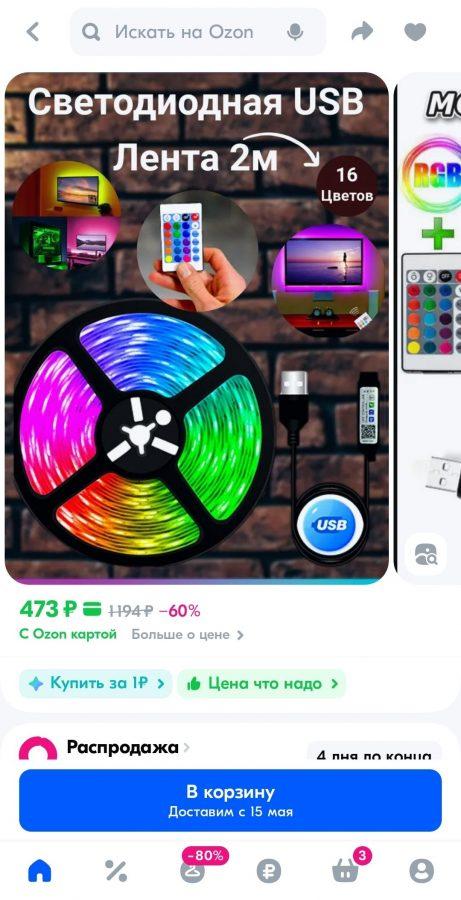 Светодиодная лента Светодиодная лента