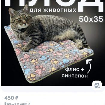 Плед-лежанка подстилка для собак и кошек Плед-лежанка подстилка для собак и кошек