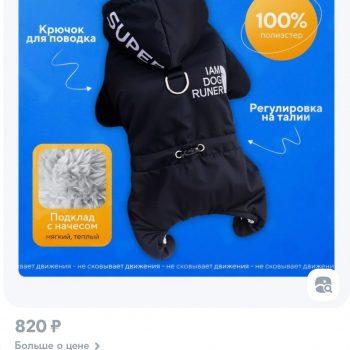 Комбинезон для собак Комбинезон для собак