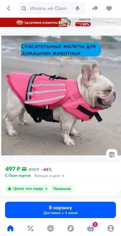 Спасательный жилет для животных Спасательный жилет для животных