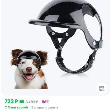 Шлем-шапка для домашних животных Шлем-шапка для домашних животных