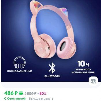 Наушники беспроводные