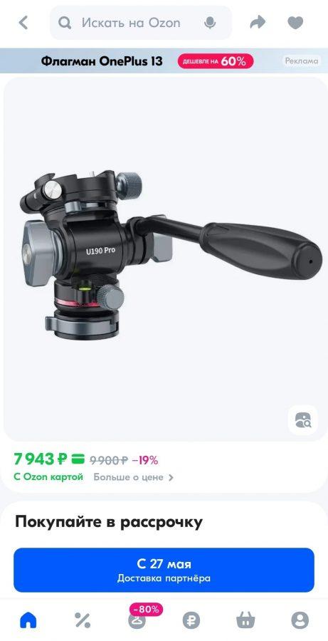 Штативная голова Штативная голова