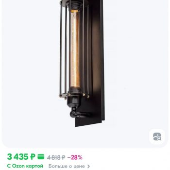 Светильник лофт