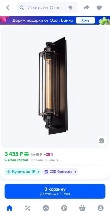 Светильник лофт Светильник лофт