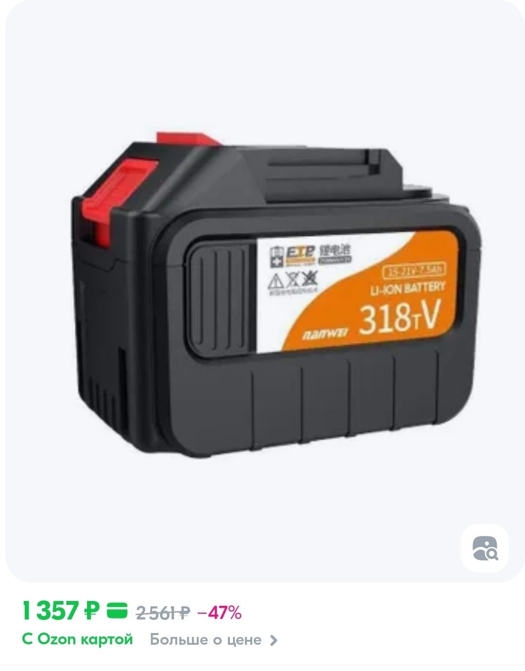 АКБ подходит для Реноватора АКБ подходит для Реноватора