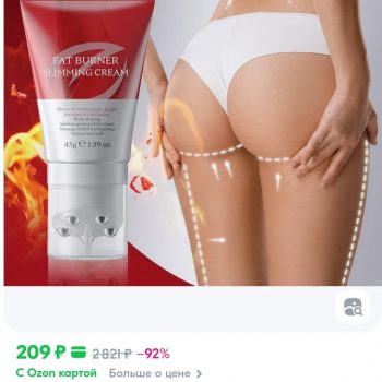 Крем для быстрого похудения Крем для быстрого похудения