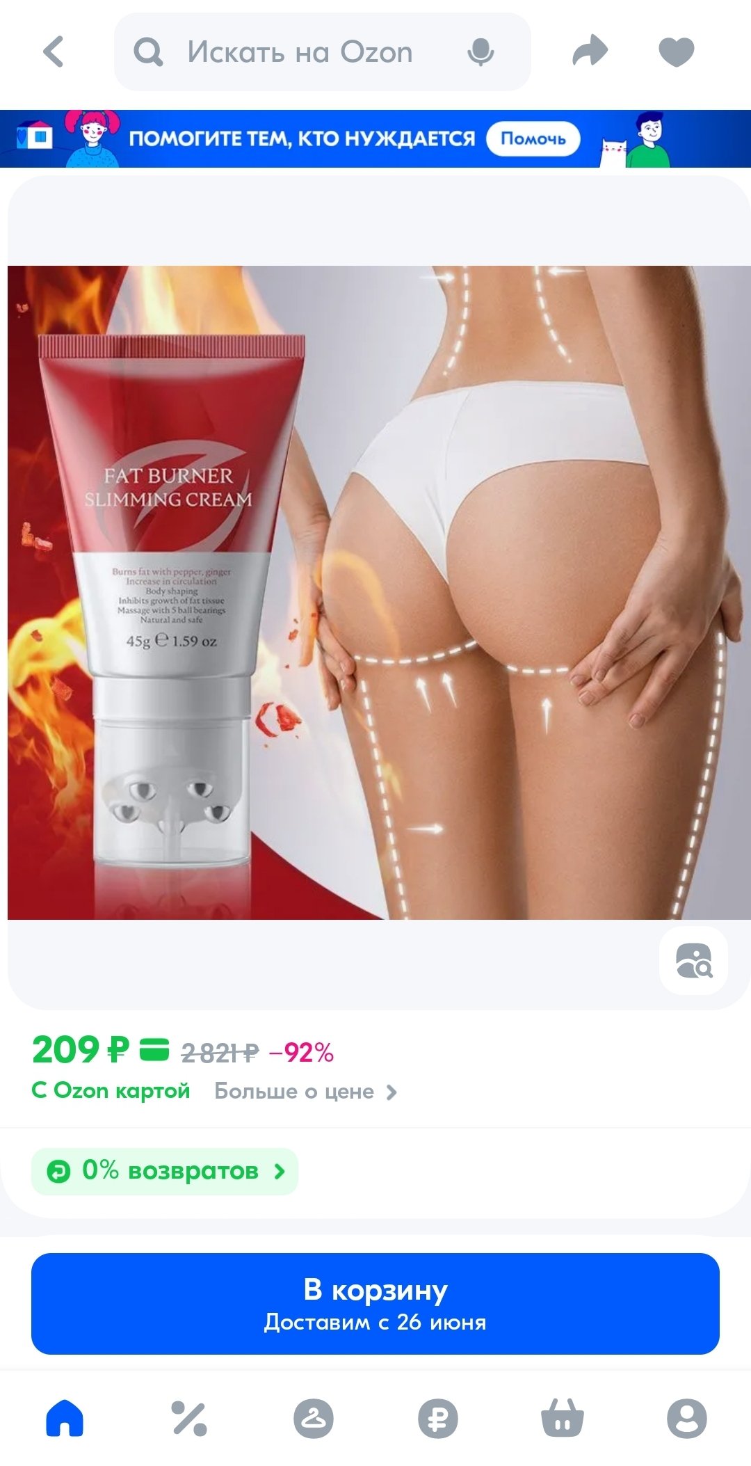 Крем для быстрого похудения Крем для быстрого похудения