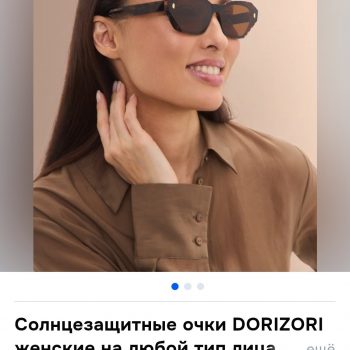 Солнцезащитные очки DORIZORI Солнцезащитные очки DORIZORI