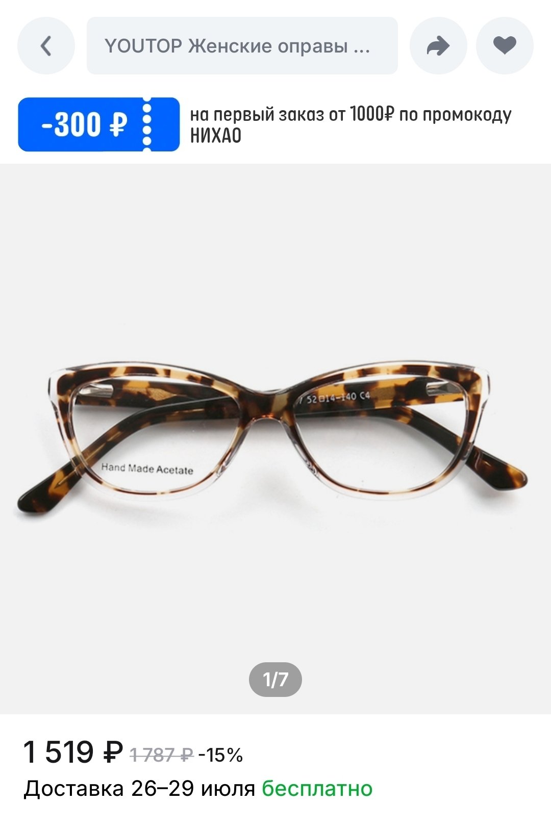 Оправа для очков "черепаха" Оправа для очков "черепаха"