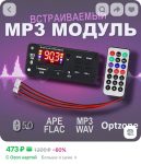 Модуль MP3