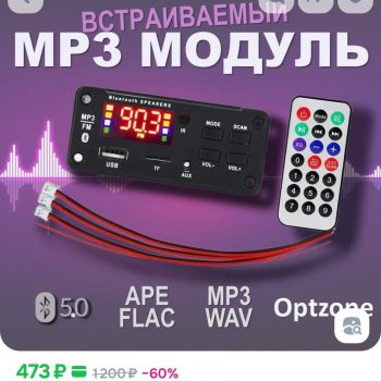 Модуль MP3 Модуль MP3