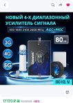 Усилитель сотовой связи 2025/07/1000169380.jpg