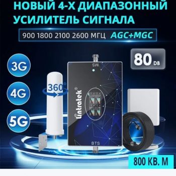 Усилитель сотовой связи