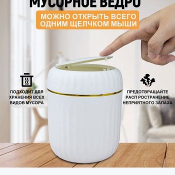 Мусорный бак контейнер