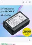 Аккумулятор камеры Sony