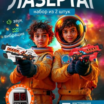 Набор Лазертаг